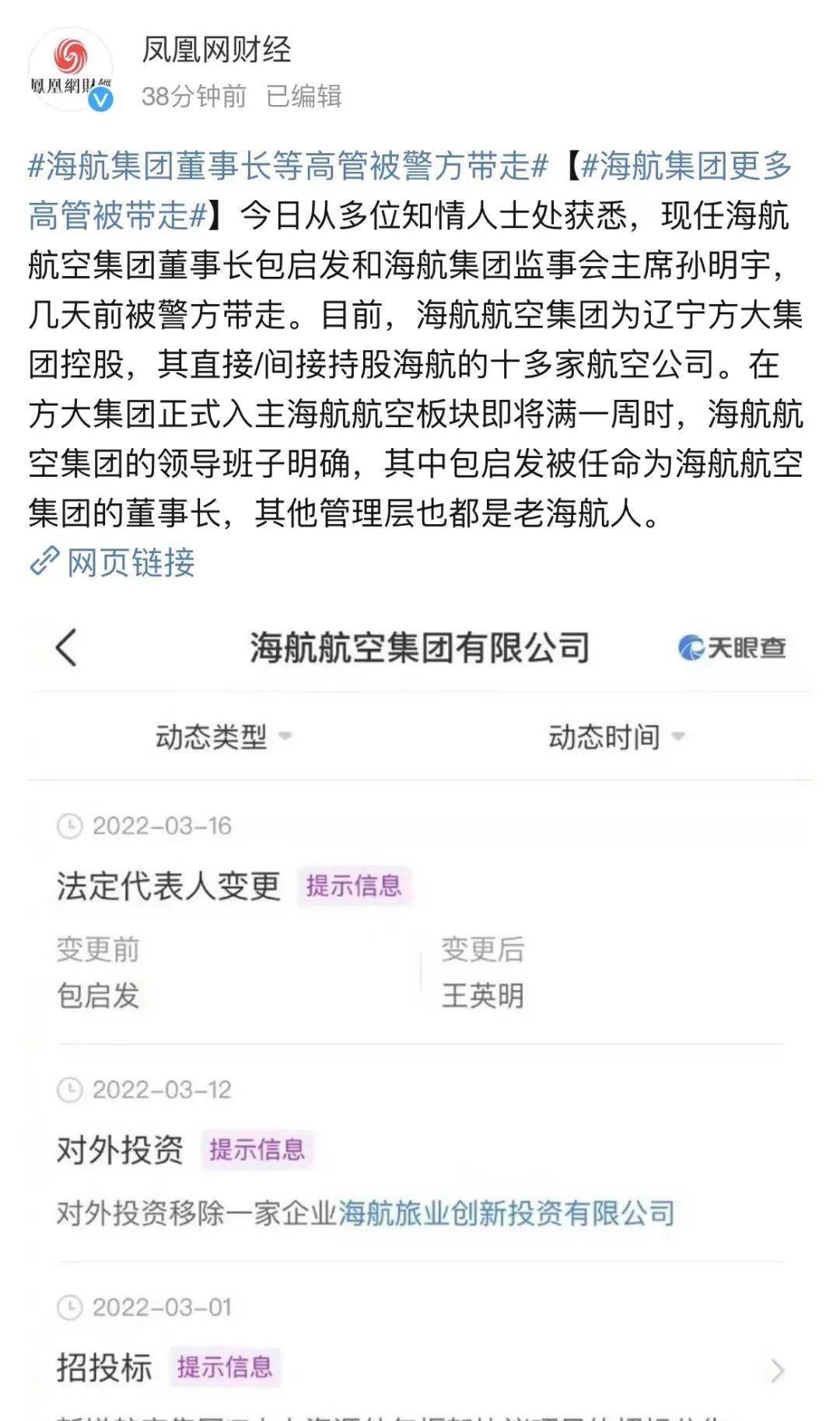 海航集团又有高管被带走