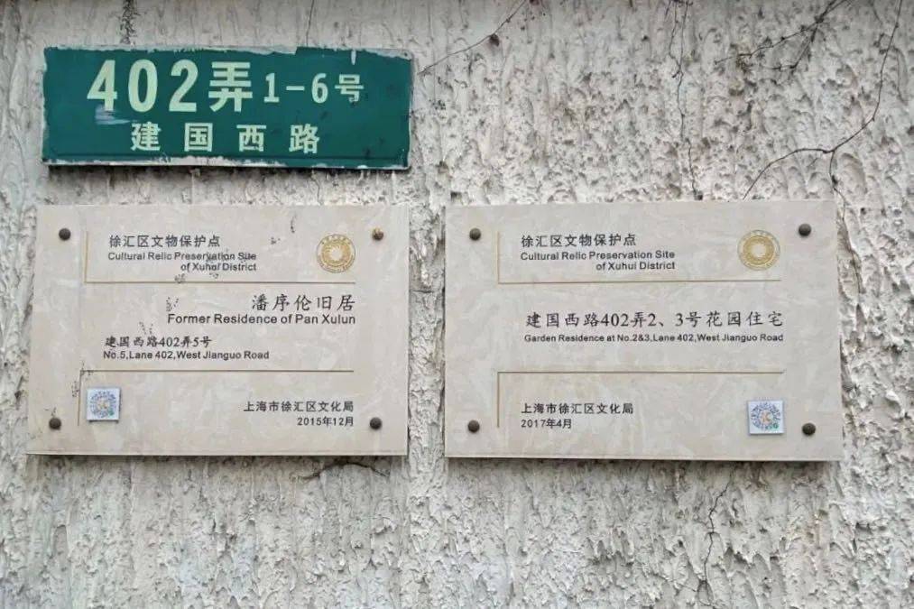 建国西路402弄位于徐汇区,梧桐掩映的老洋房区域.