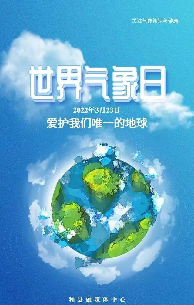 今年气象日的主题为:今年3.23日是第62个"世界气象日"