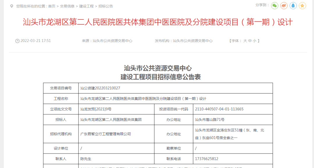 汕头这3个医院将升级改建配套!今年8月开始施工!_建设_龙湖_项目