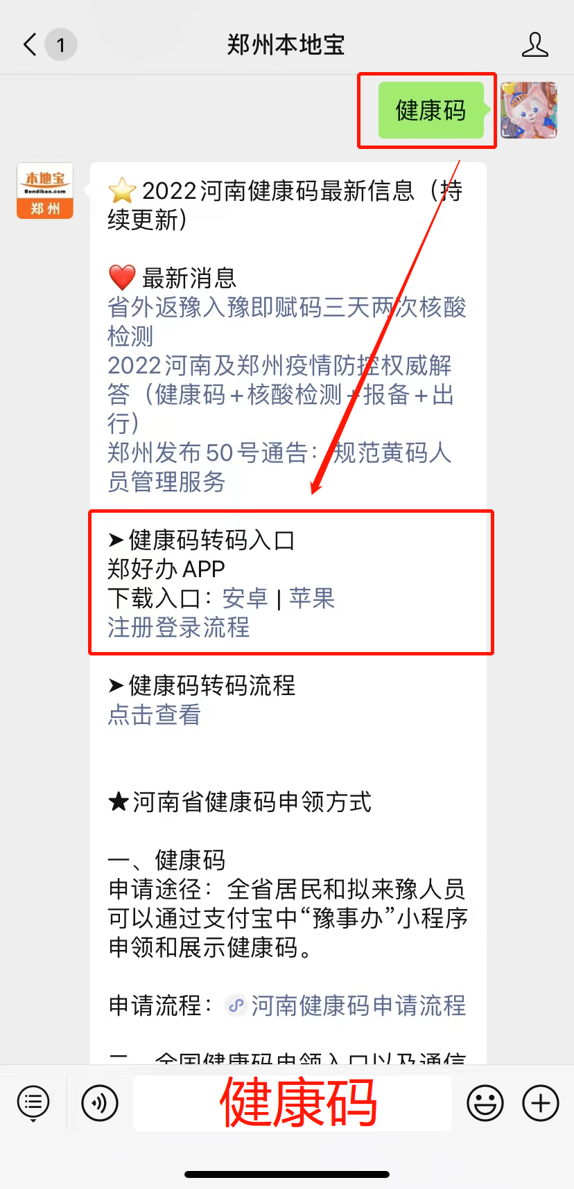 注意郑州发布最新通告黄码人员在郑怎么出行如何申请转码