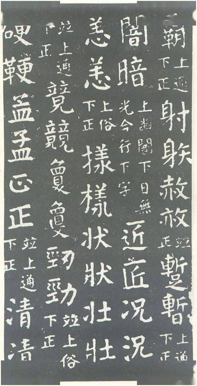 艺赏干禄字书1200多年前颜真卿手书的规范字