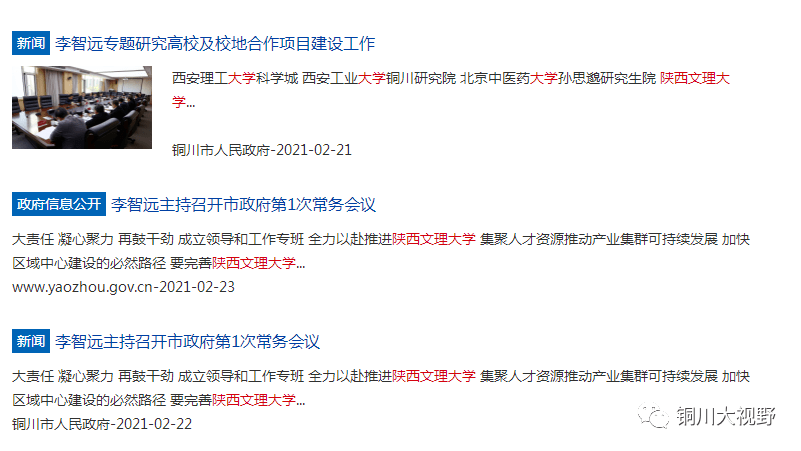 陕西文理大学"命名为"铜川师范大学"或"同官大学"_高校_建设_独立学院