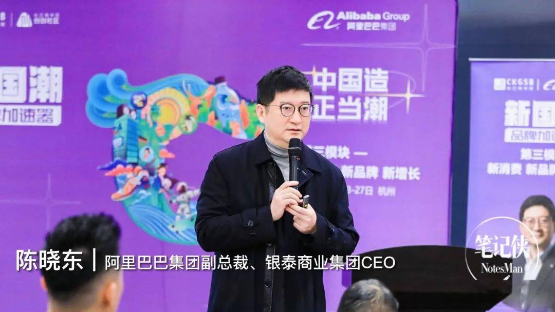 分享嘉宾:陈晓东,阿里巴巴集团副总裁,银泰商业集团ceo.