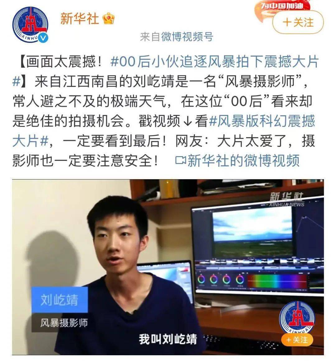 震撼00后追风少年他拍摄的照片登上sci封面还受邀在北京大学作气象