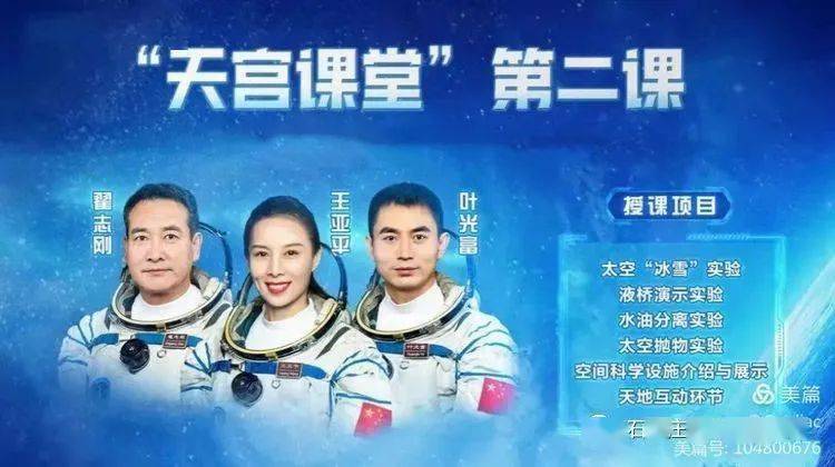 感受宇宙神奇 | 新华学子打卡"天宫课堂"收获满满_东风小学_科学_航天