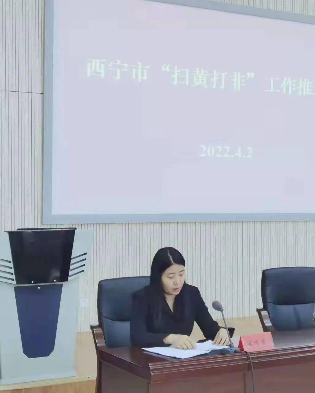 西宁市召开2022年扫黄打非工作推进会