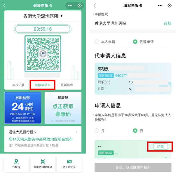2,点击进入健康申报卡小程序,即可出示粤康码及行程卡.