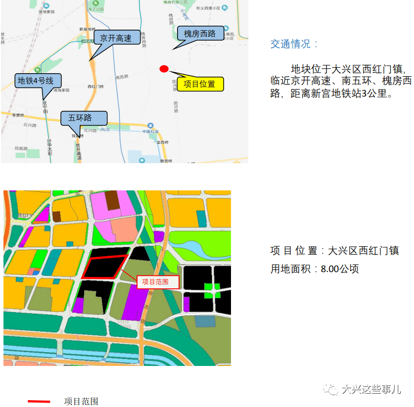 西红门镇集体经营性建设用地2号地a地块3狼垡2号地dx00-1002-l05地块