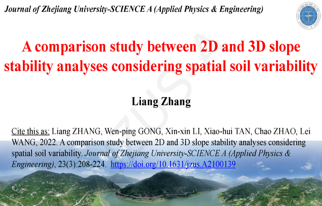 中国地质大学张亮龚文平等考虑土体参数空间变异性的二维与三维边坡