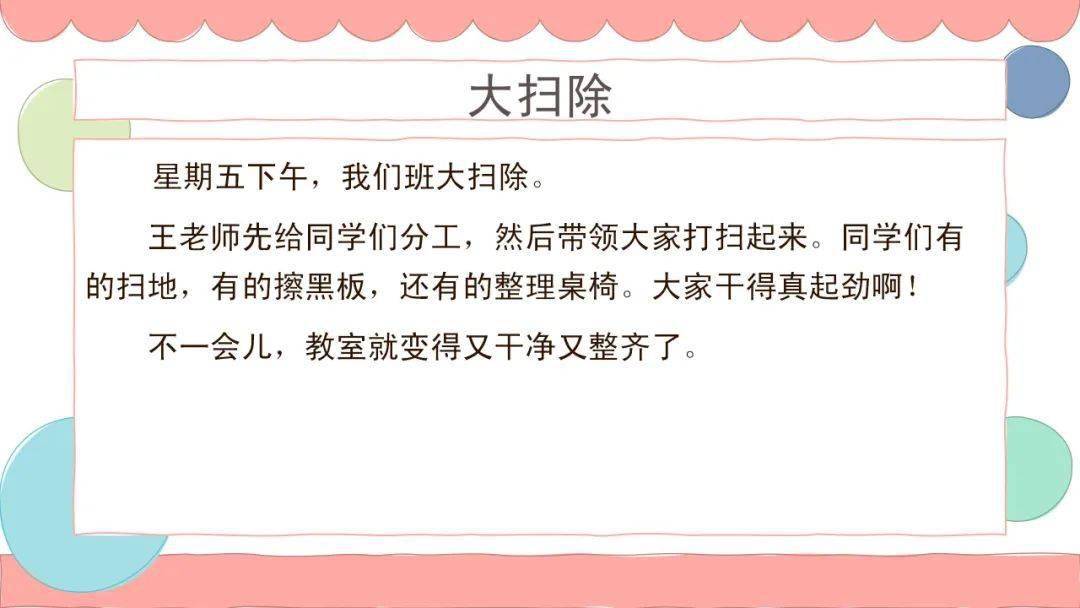 【教学设计ppt】大扫除_张萍_朝阳_单位