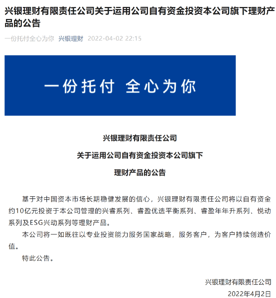 银理财有限责任公司将以自有资金约10亿元投资于本公司管理的兴睿系列