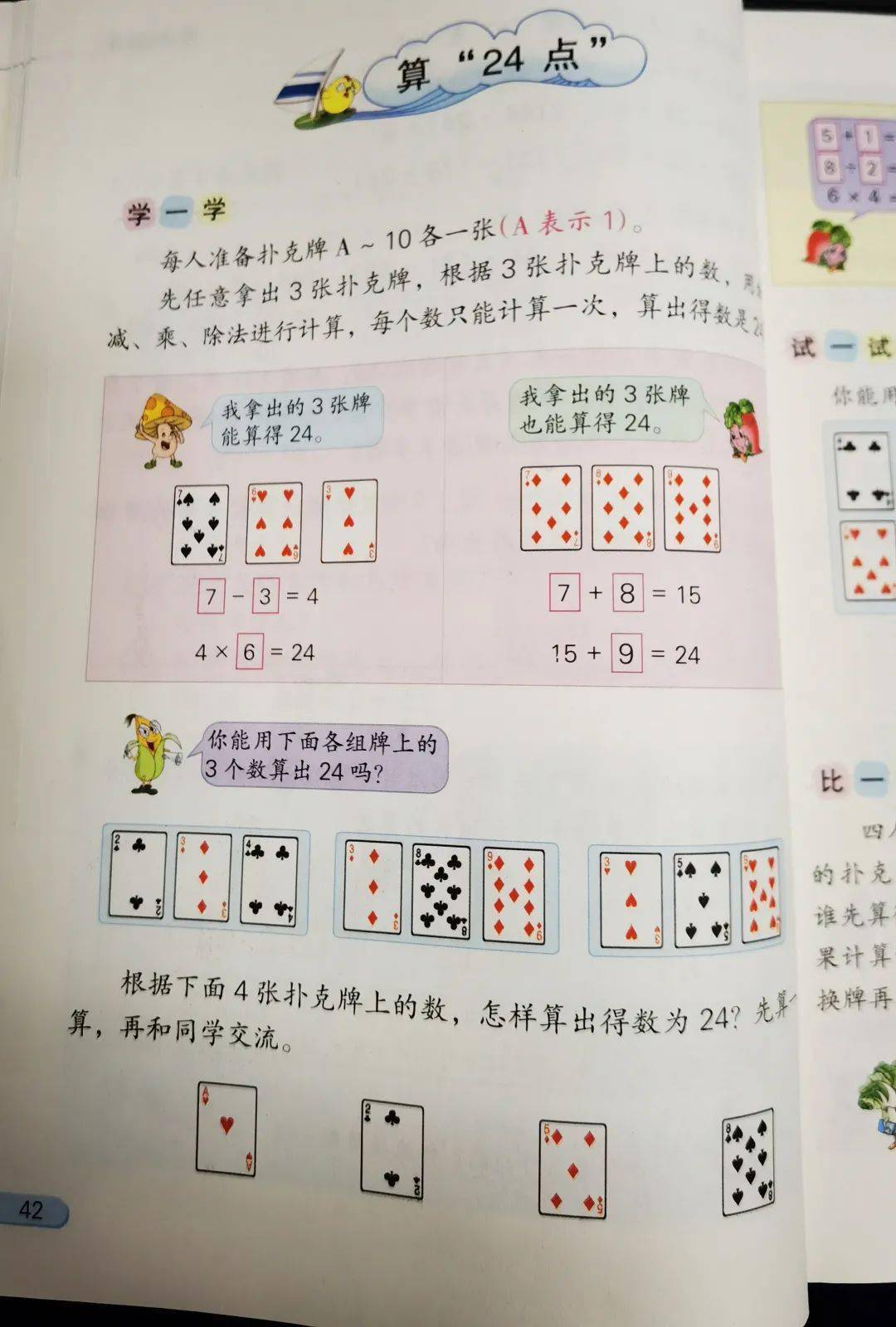 【实践活动】玩转24点,巧算生花_比赛_数学_数字