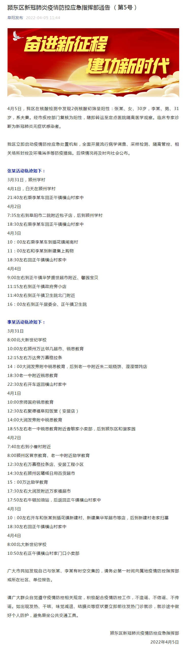 安徽阜阳颍东区发现2例无症状感染者 活动轨迹公布_正午镇_防控_李某