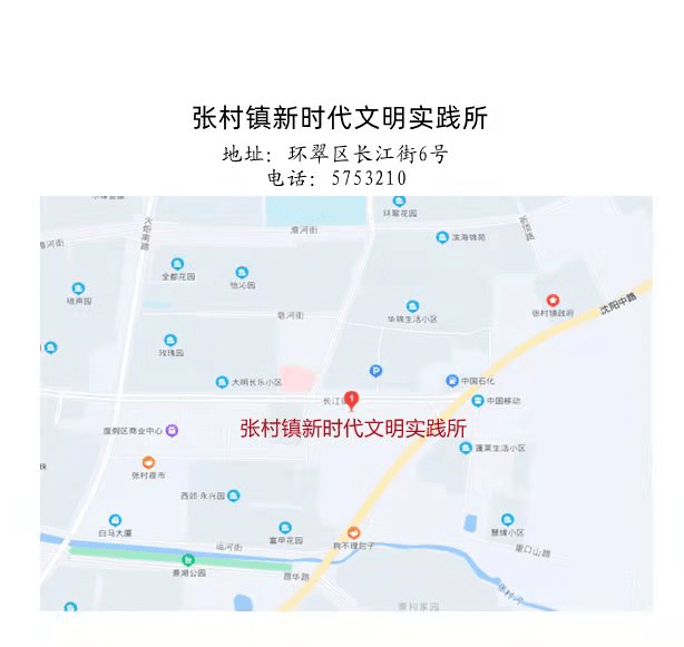 文明阵地风采环翠区张村镇新时代文明实践所开展六新六红文明实践实现