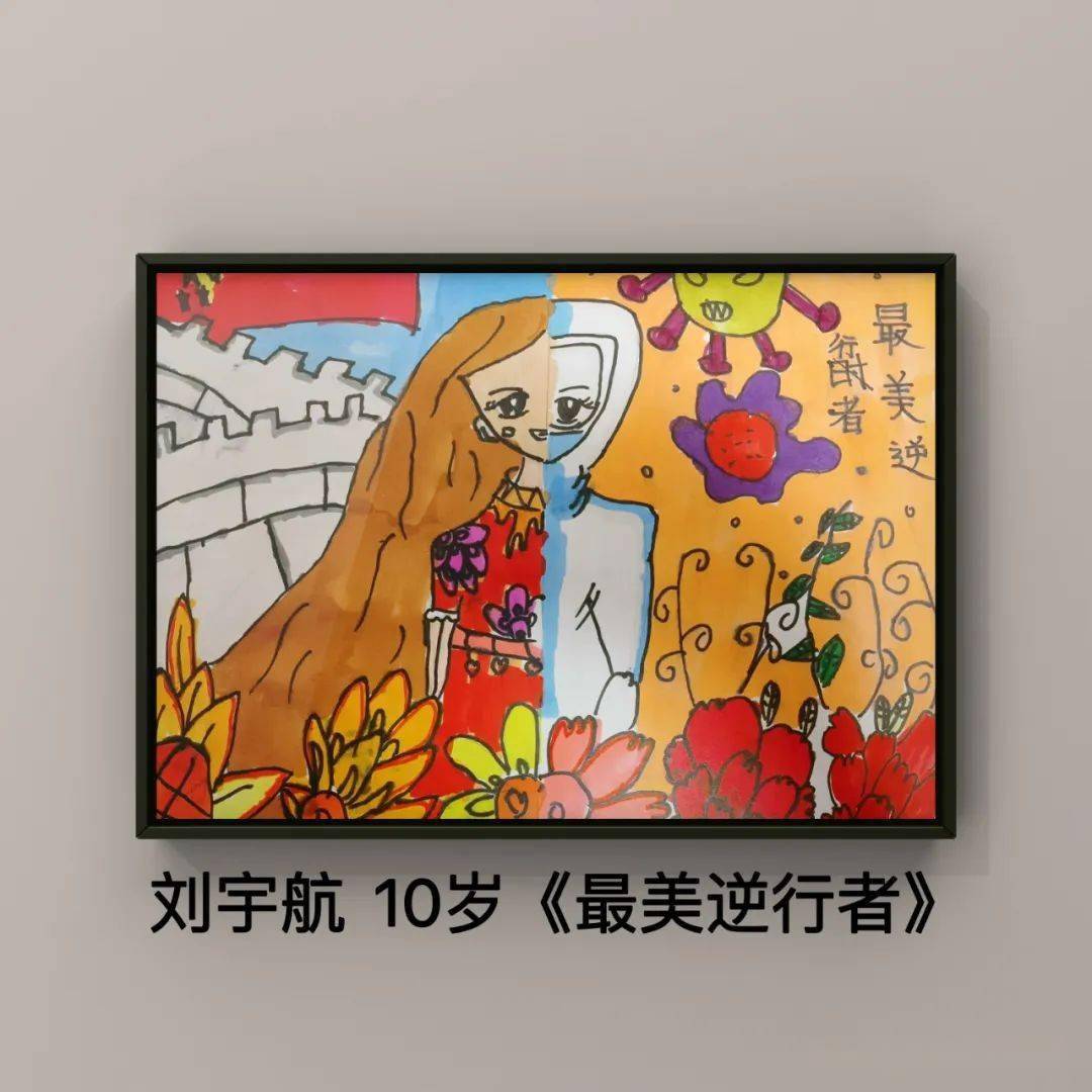 艺起抗疫丨用画笔传递抗疫力量少儿绘画作品十