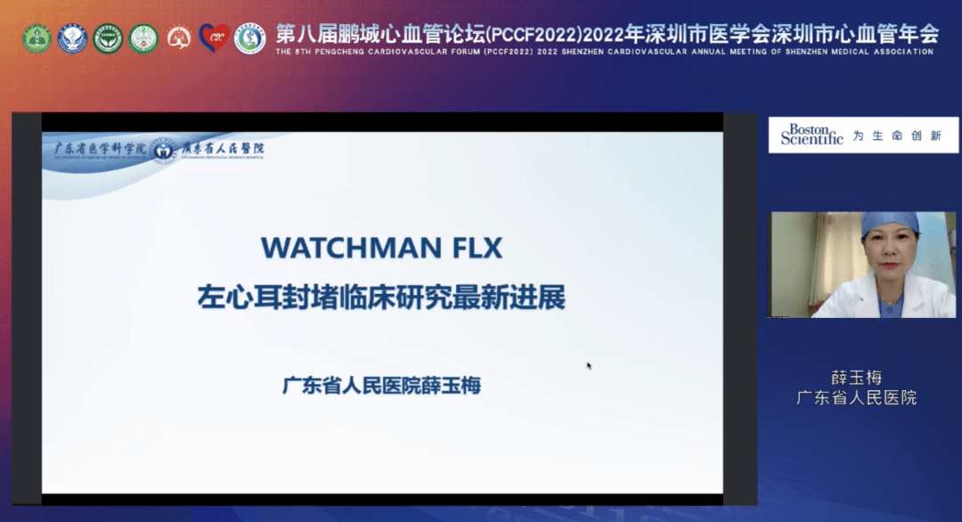 pccf2022第八届鹏城心血管论坛暨深圳市医学会深圳市