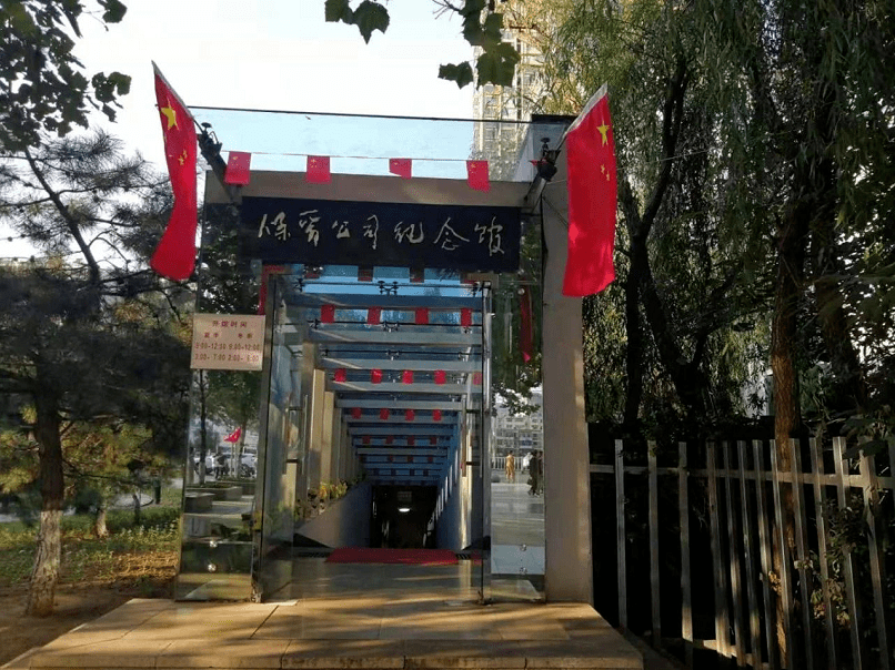 保晋公司纪念馆临时闭馆公告