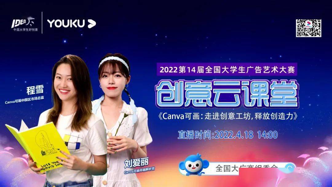 418创意云课堂预告100年润发芭莎女孩喝纤茶canva可画命题解析课堂