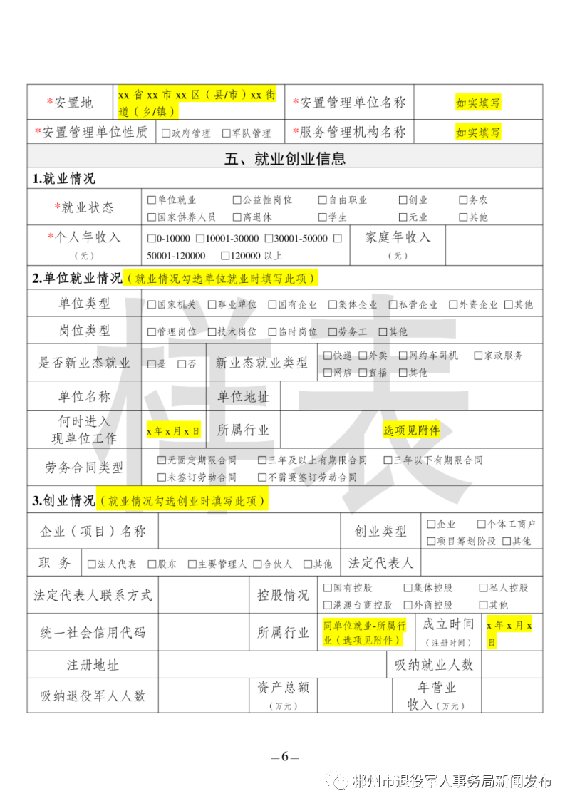 docx八,前往退役军人服务站办理建档立卡前,请提前致电预约,避免等待