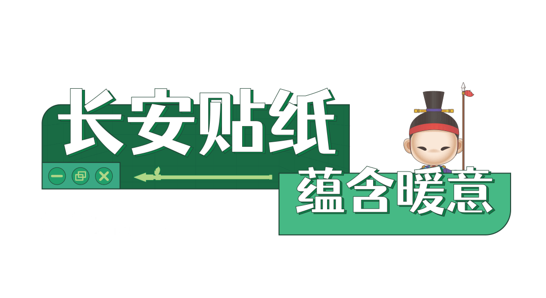 大唐福利卫小青贴纸上线相约1900抢同款周边