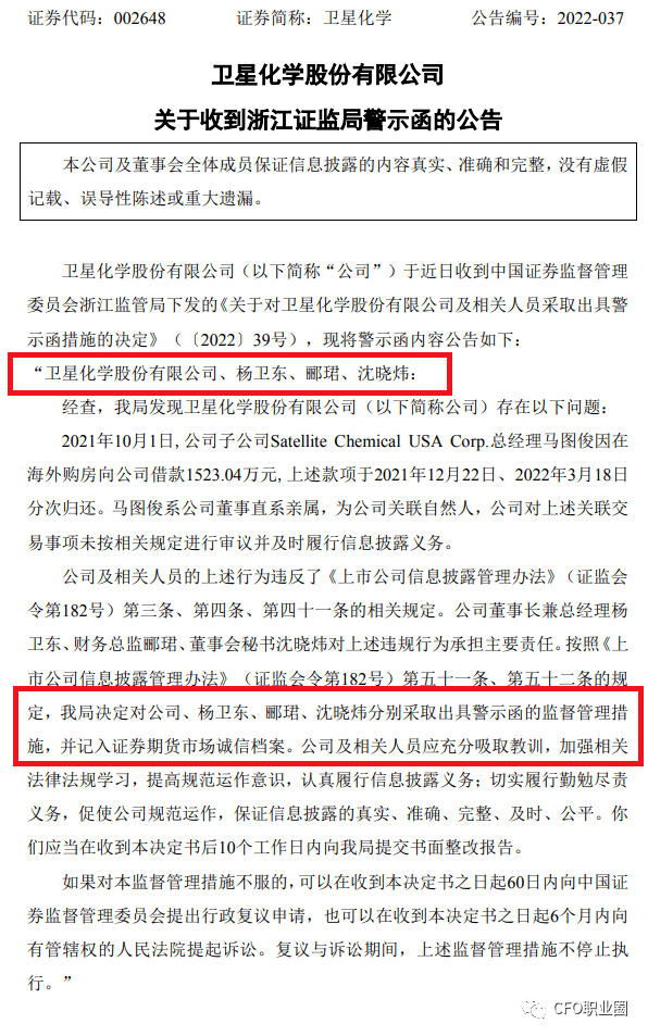 董事长外甥借公司1500万海外购房,财务负责人收警示函_杨卫东_郦珺