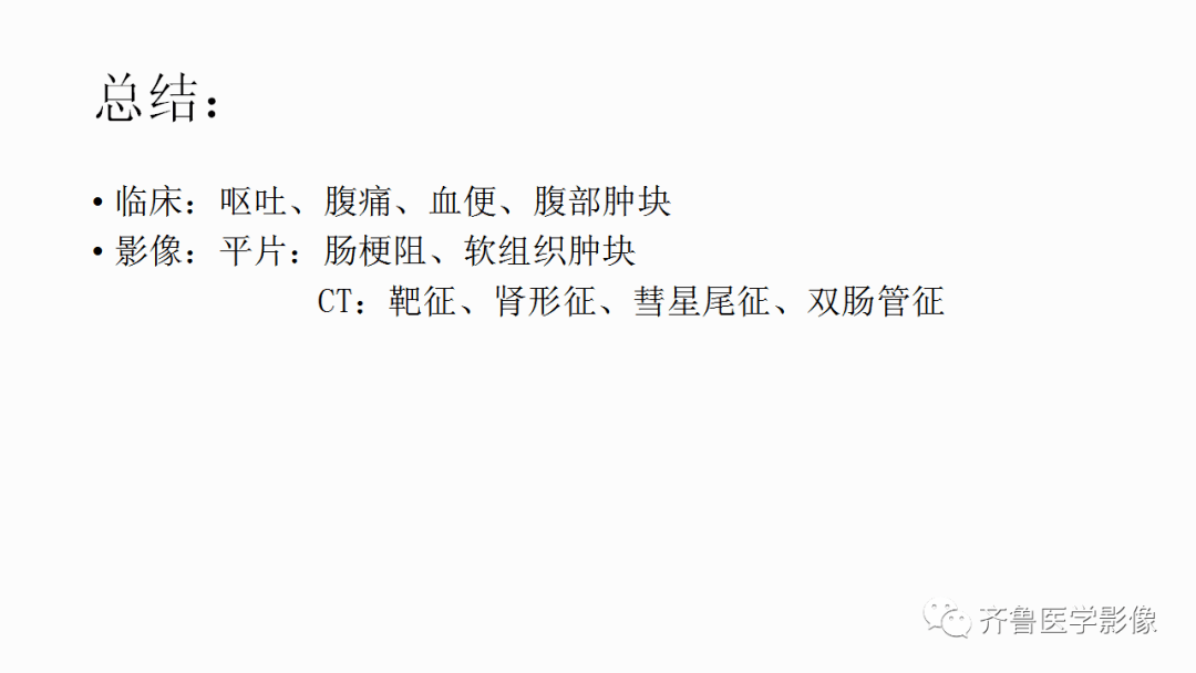 肠套叠影像诊断