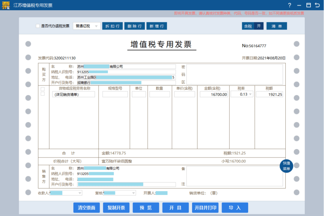 这样有一张清单可以打印出来,同时在发票的货物或应税劳务名