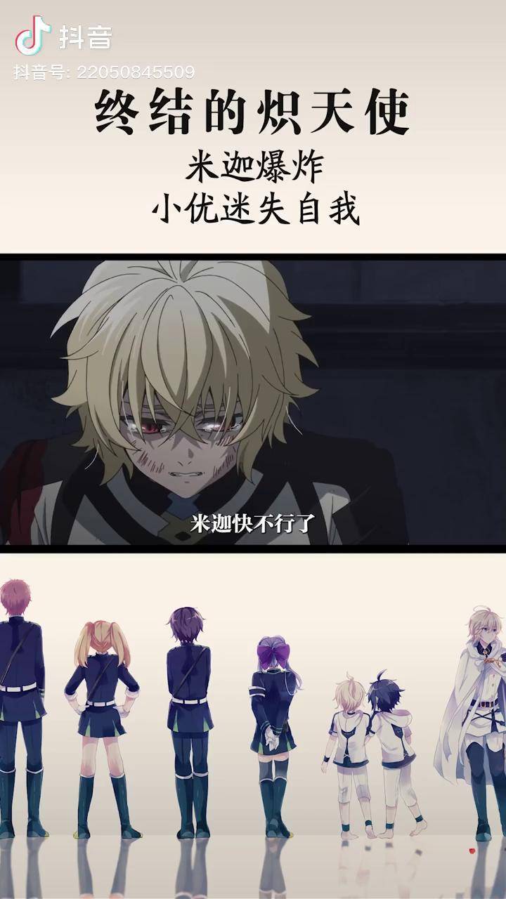 米迦爆炸小优迷失自我终结的炽天使二次元原创终结的炽天使漫画漫画