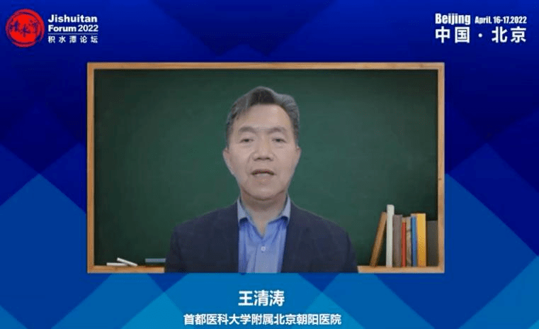 首都医科大学附属北京朝阳医院王清涛教授作为特邀嘉宾为论坛致辞