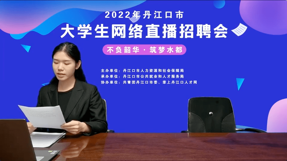 1万人浏览,丹江口市2022大学生网络直播招聘会首场圆满结束!