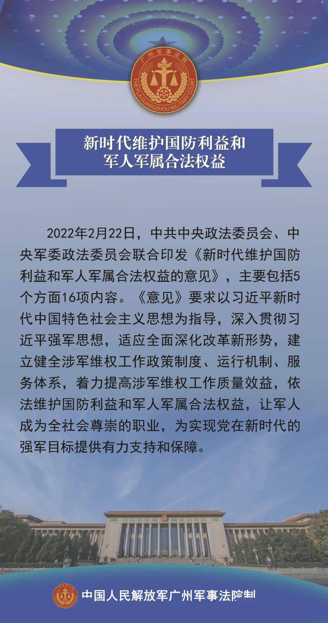 怎样有效维护军人军属合法权益了解一下