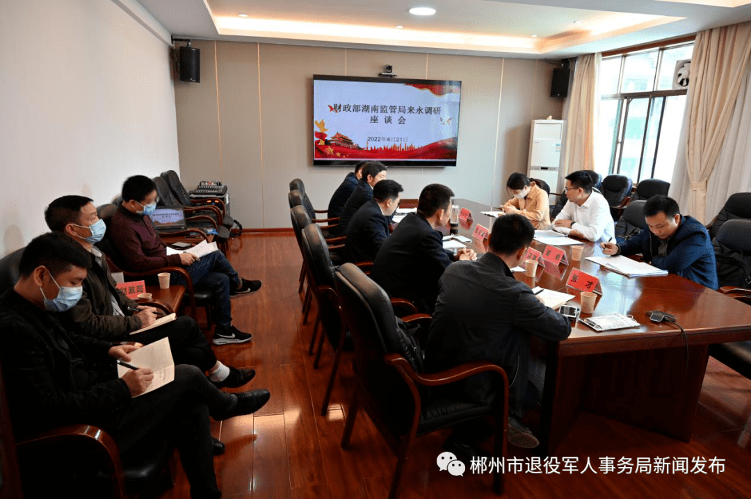 常务副县长罗玉辉,永兴县副县长,永兴县公安局局长唐迎春等参加座谈