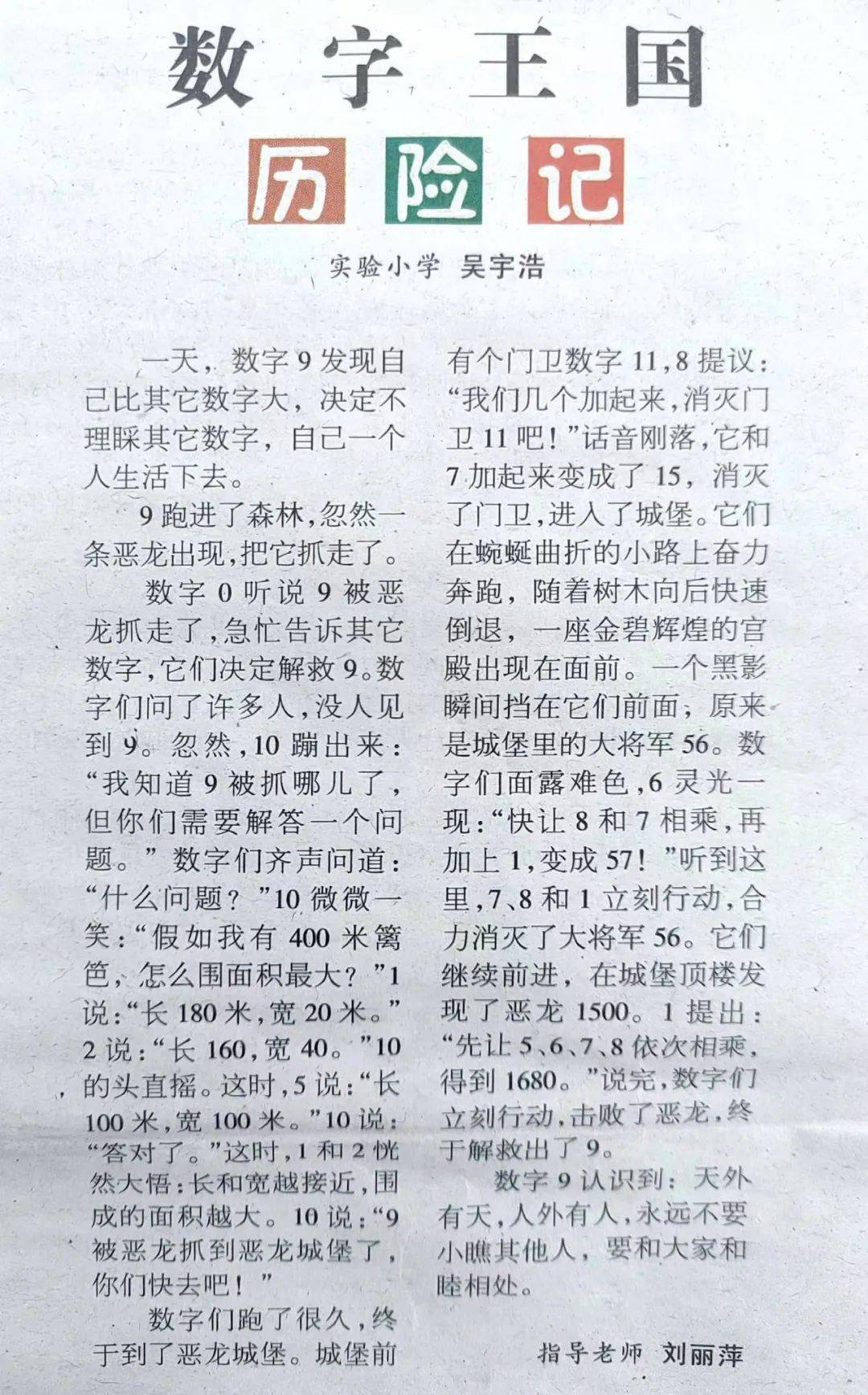 这是四(12)班的孙宝洋,他的童话作品是《数字王国历险记.