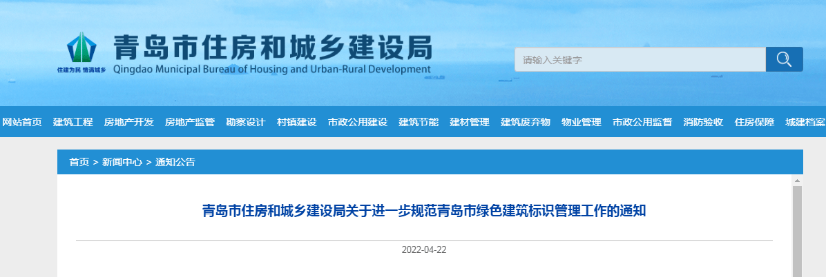 青岛市绿色建筑标识有了硬杠杠2022年5月23日起施行