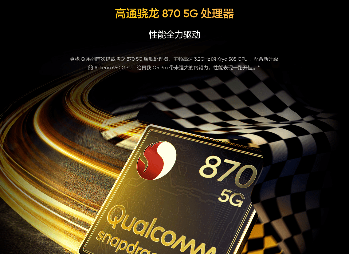 真我q5 pro 搭载骁龙870 芯片,采用 1 颗 3.2ghz 超大核,3 颗 2.