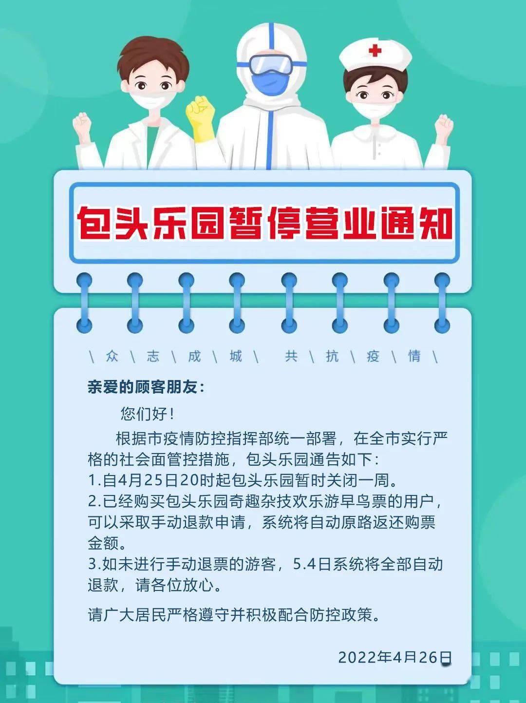 包头市不动产登记中心关于2022年4月26日暂停办理业务的紧急通知