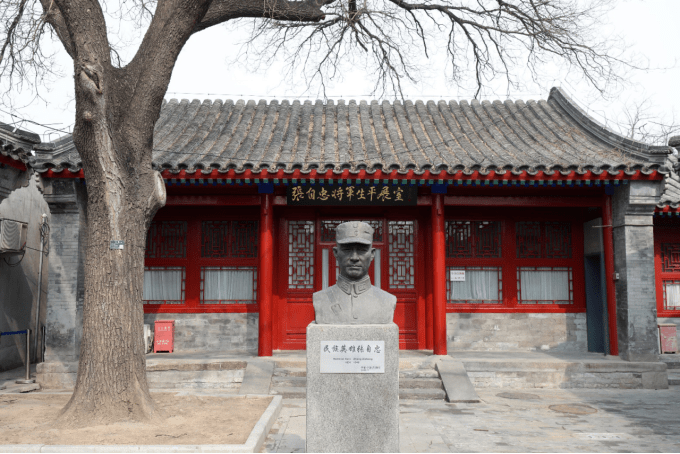 张自忠故居位于北京市西城区府右街丙27号北京市自忠小学校内,是张