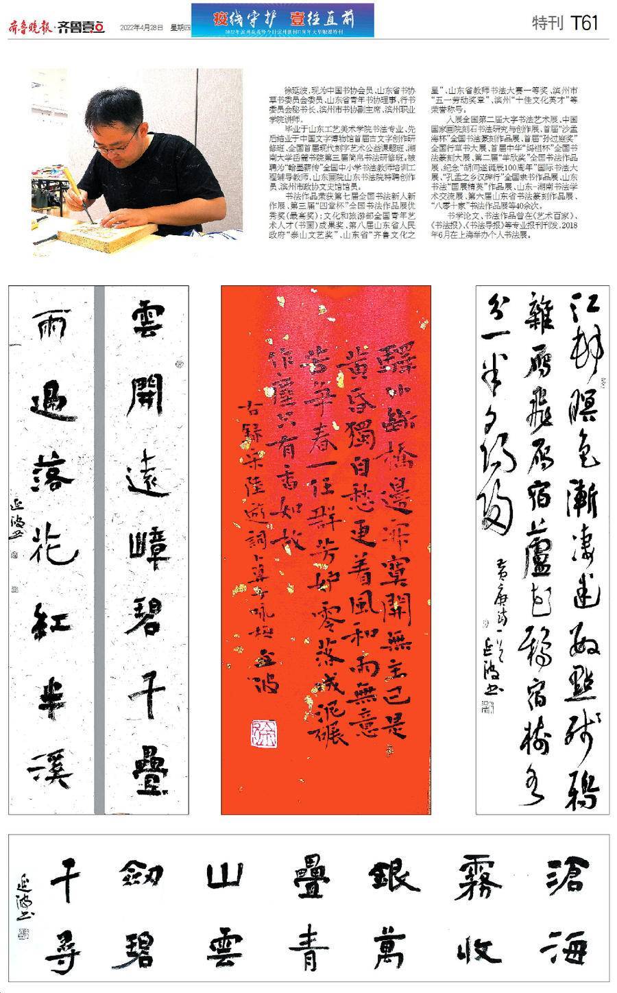 徐延波作品欣赏_书法_山东画院_全国