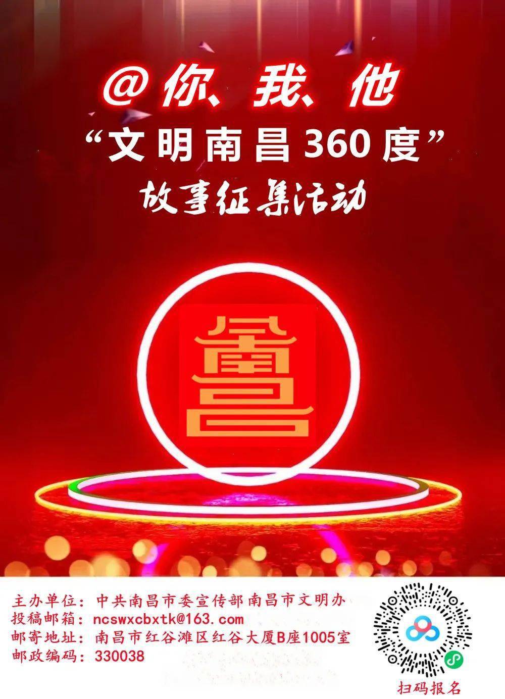 关于开展"文明南昌360度"故事有奖征集活动启事文明城市是一座城市