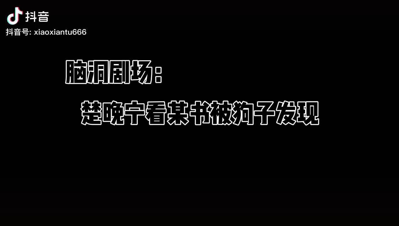 二哈和他的白猫师尊楚晚宁墨燃晚宁我厉害吗狗头