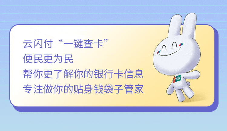 云闪付app试点一键查卡功能服务快来体验