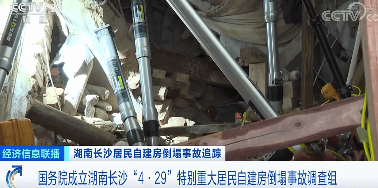 建房倒塌事故调查组今天(5月6日)上午,湖南长沙居民自建房倒塌事故第