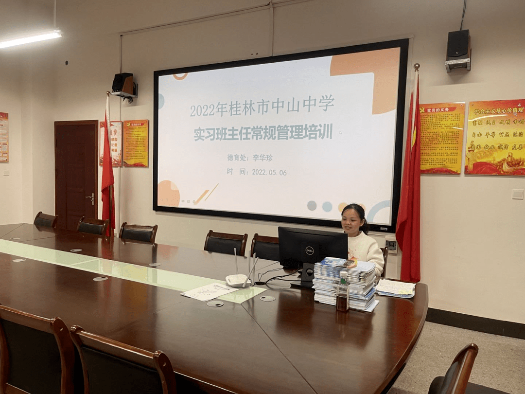 学思行共进开创未来桂林市中山中学召开实习班主任管理会议