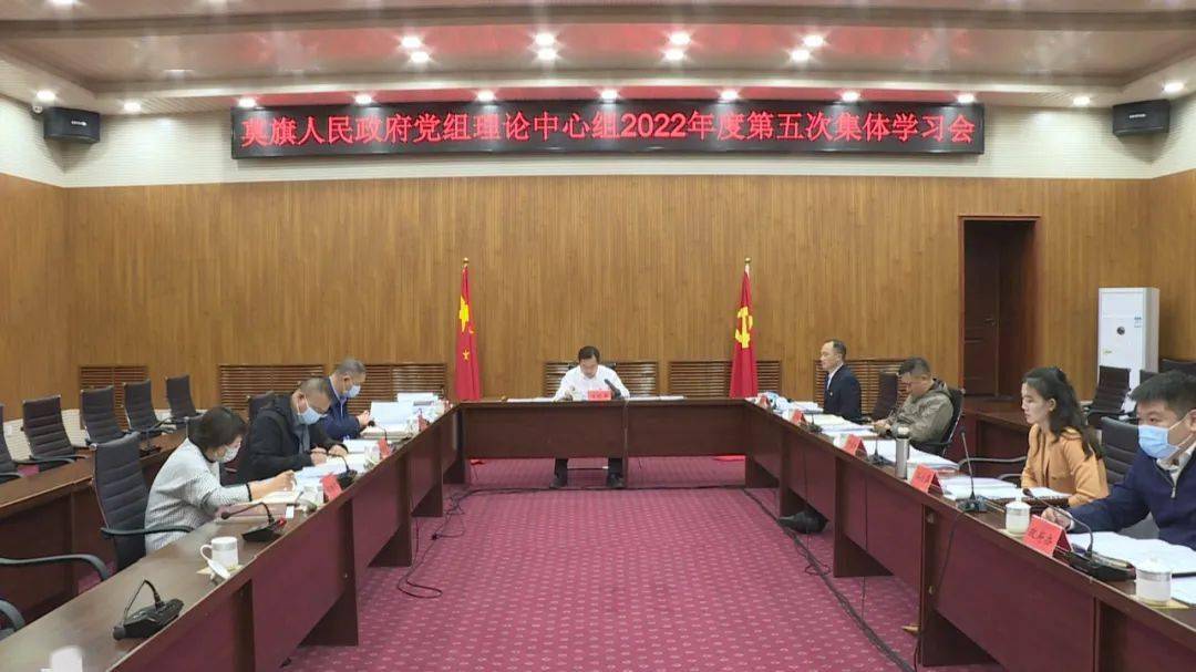 五次集体学习会,旗政府党组成员宋晓斌,王世勇,潘志辉,齐国忠,于智横