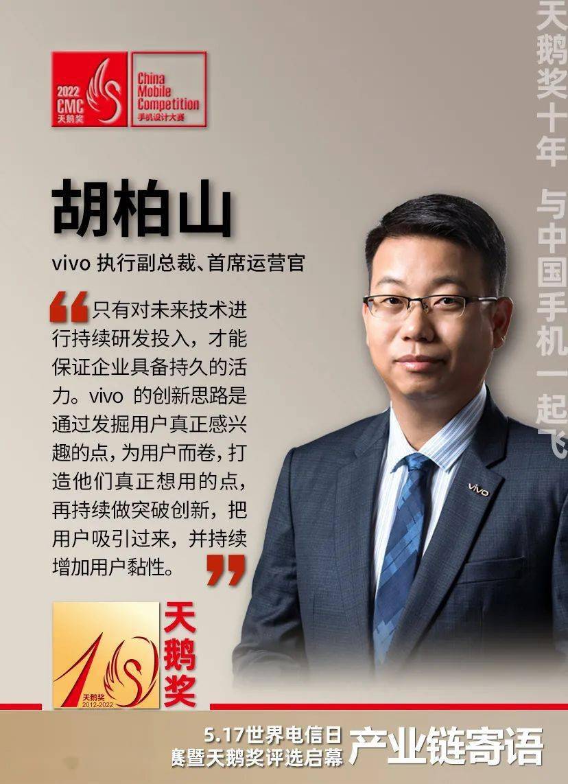 日前,vivo执行副总裁,首席运营官胡柏山在接受媒体采