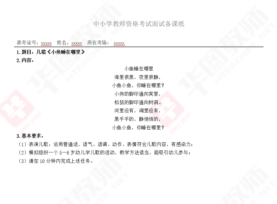 揭秘5月1415日教资面试答题纸长这样子提前看