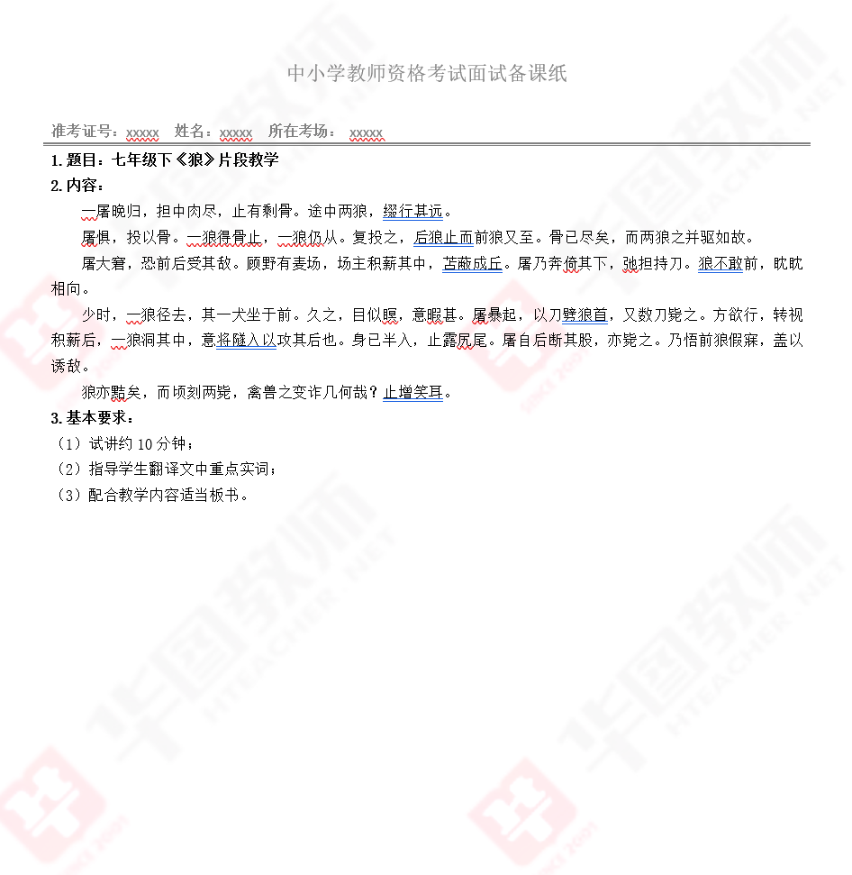 揭秘5月1415日教资面试答题纸长这样子提前看