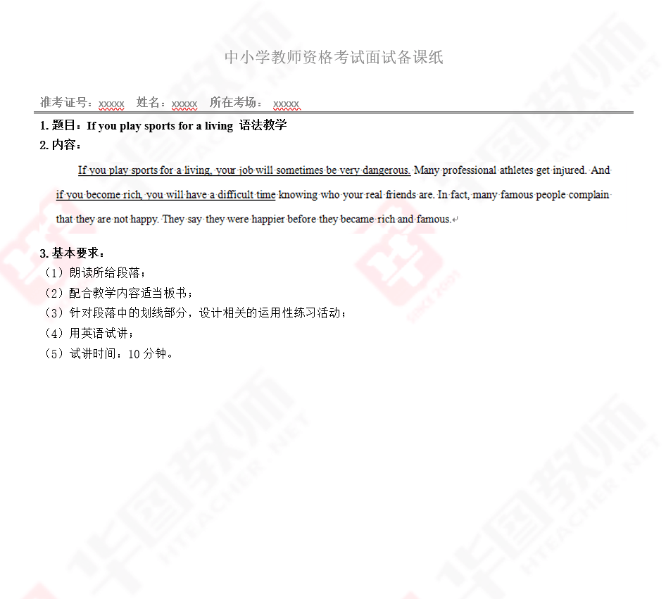 揭秘5月1415日教资面试答题纸长这样子提前看