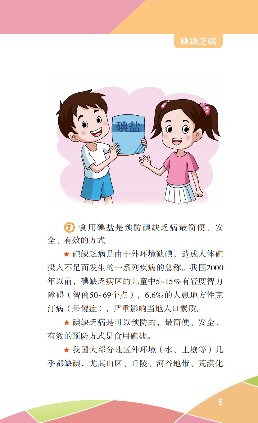 【防治碘缺乏病日】智慧人生健康路 科学补碘第一步_云南省_宣传教育